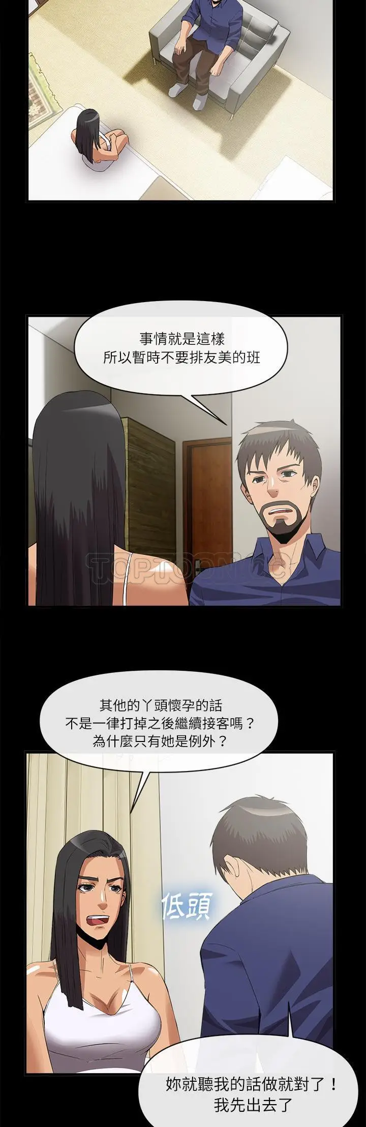 漫画《去幸岛》第34章第27张图