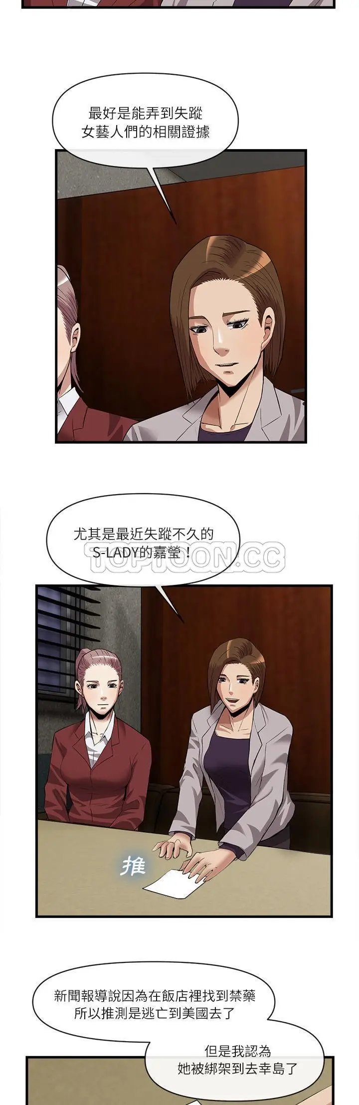 漫画《去幸岛》第34章第3张图
