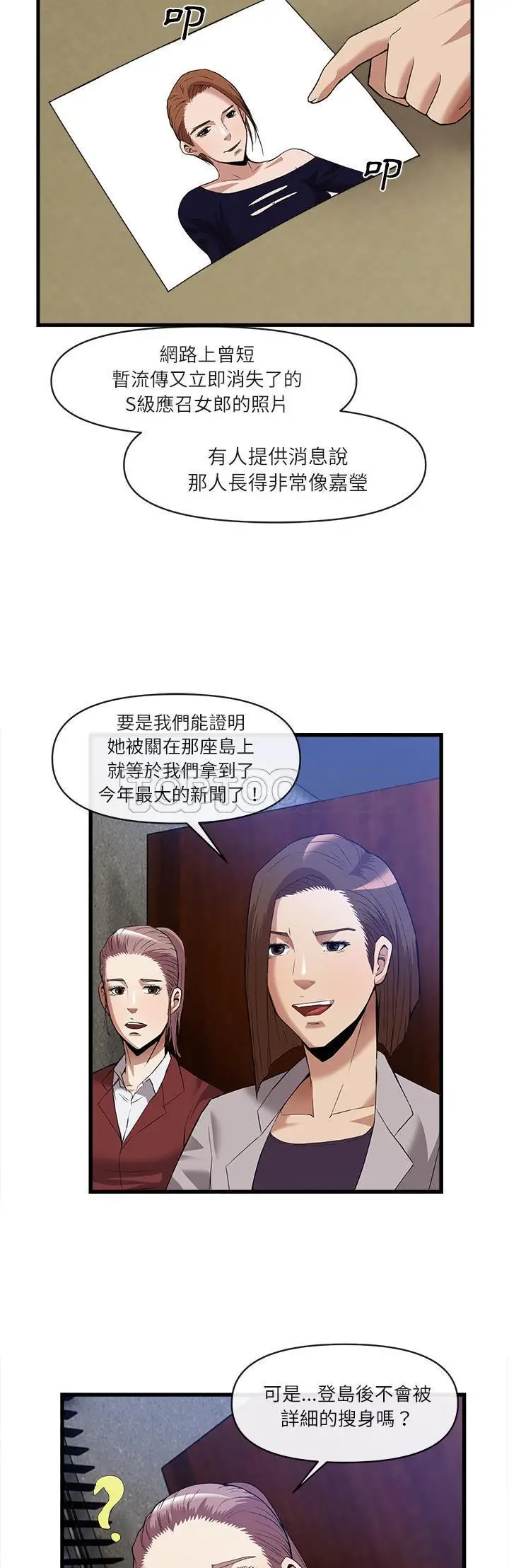 漫画《去幸岛》第34章第4张图