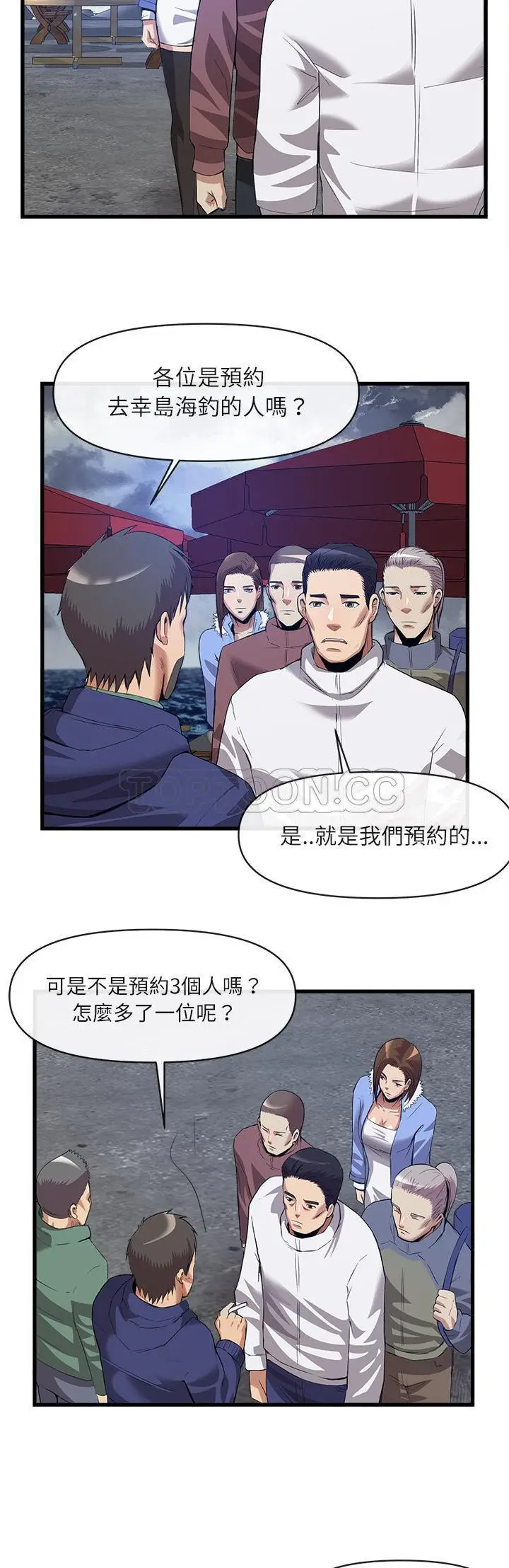 漫画《去幸岛》第34章第8张图