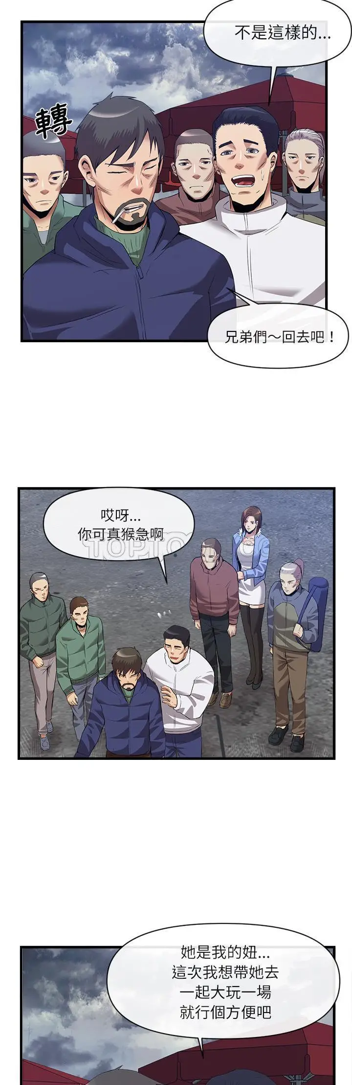 漫画《去幸岛》第34章第9张图