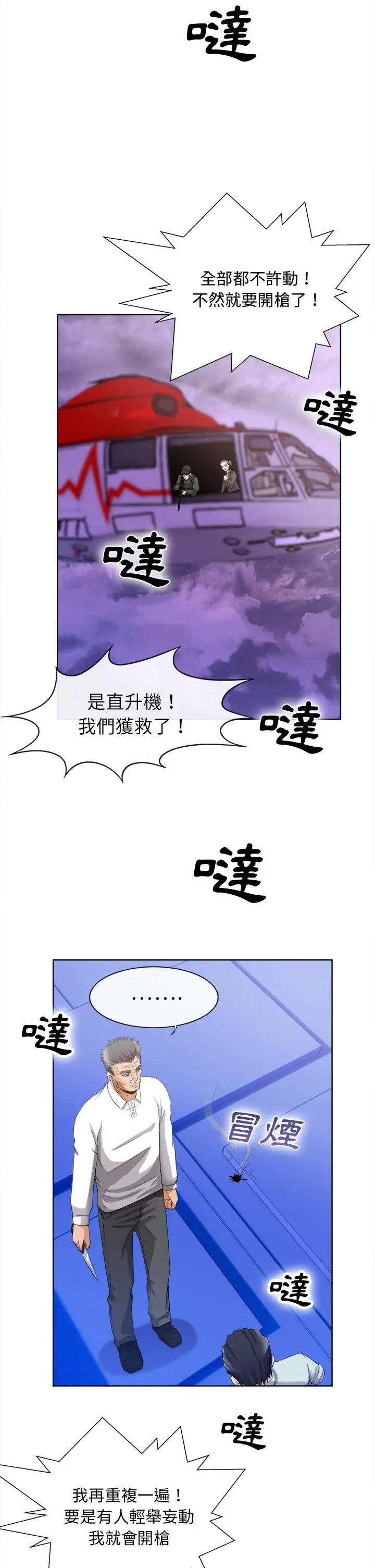 漫画《去幸岛》第40章第12张图