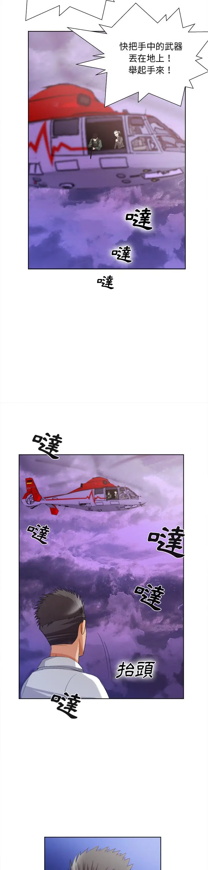 漫画《去幸岛》第40章第13张图