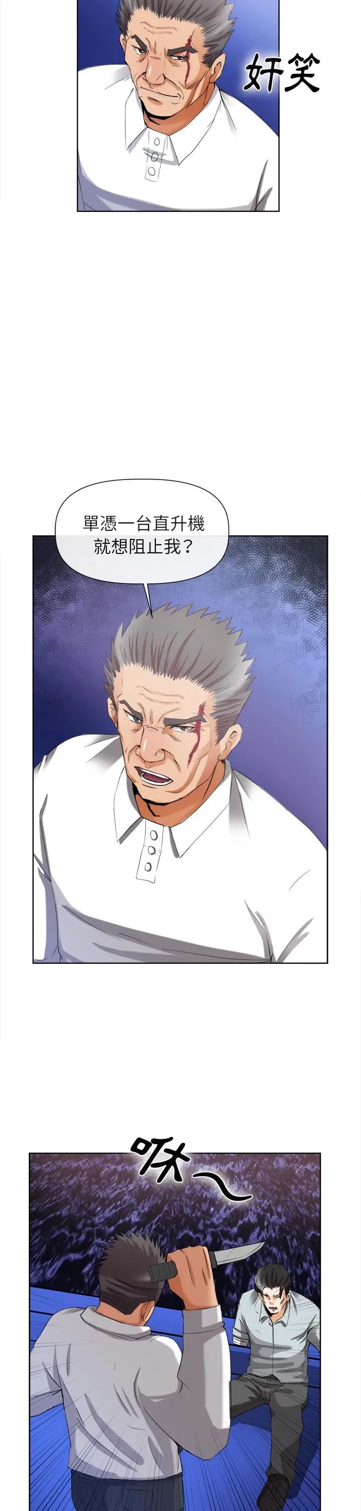 漫画《去幸岛》第40章第14张图