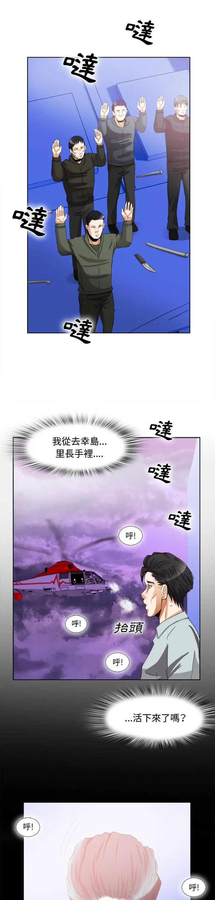 漫画《去幸岛》第40章第18张图