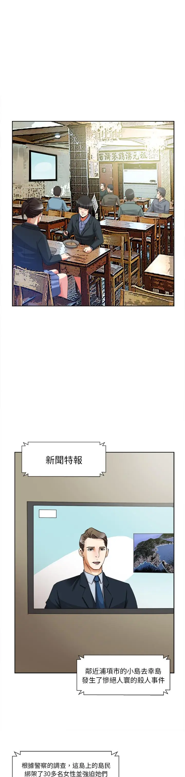 漫画《去幸岛》第40章第20张图