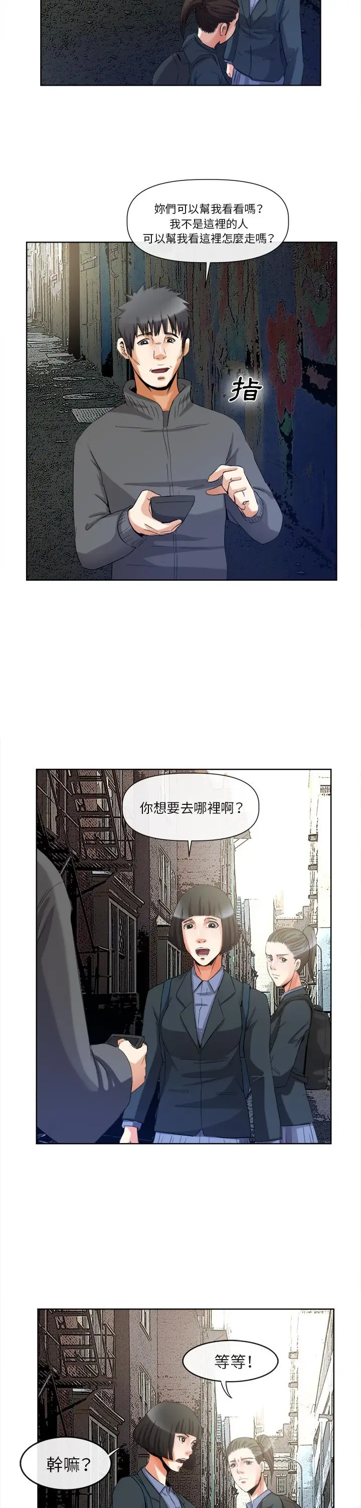 漫画《去幸岛》第40章第24张图
