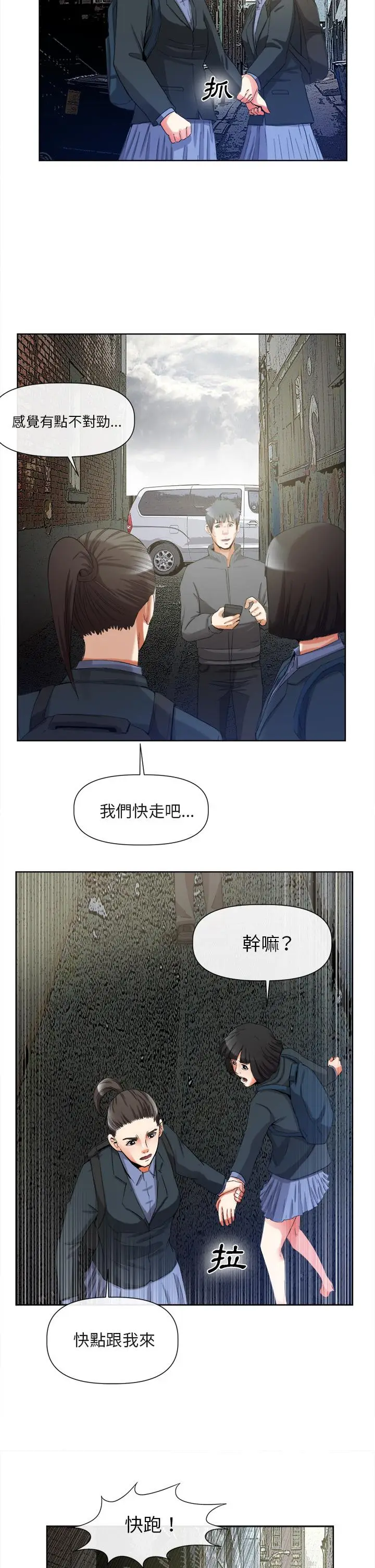 漫画《去幸岛》第40章第25张图