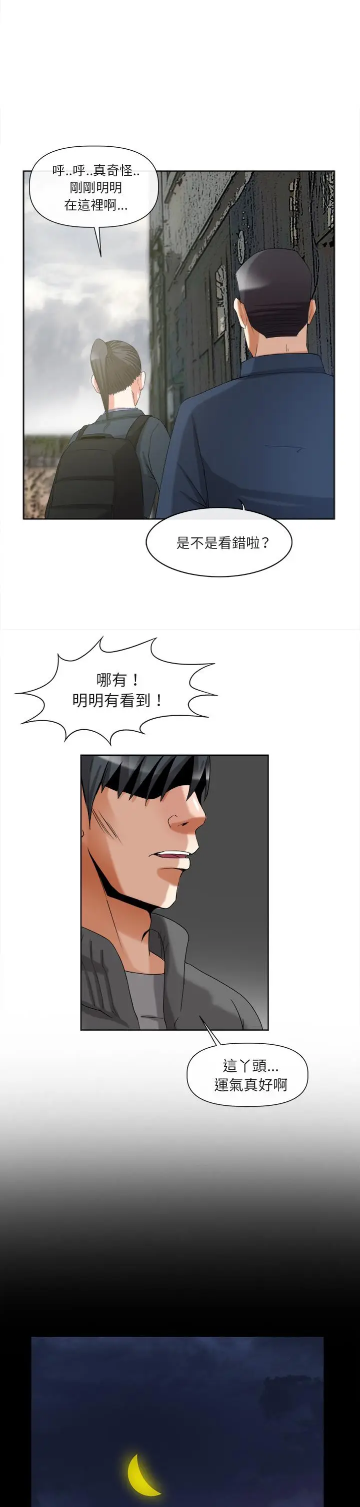 漫画《去幸岛》第40章第28张图