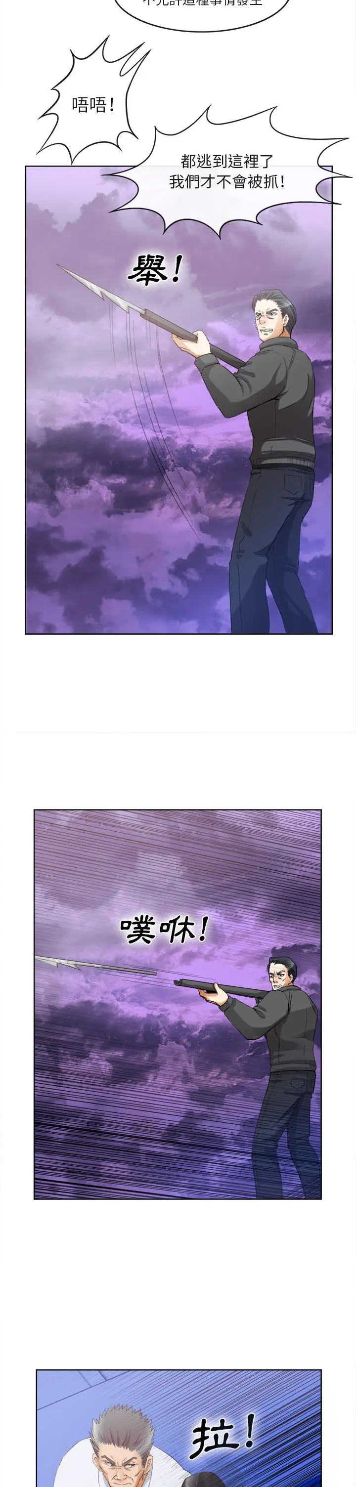 漫画《去幸岛》第40章第3张图
