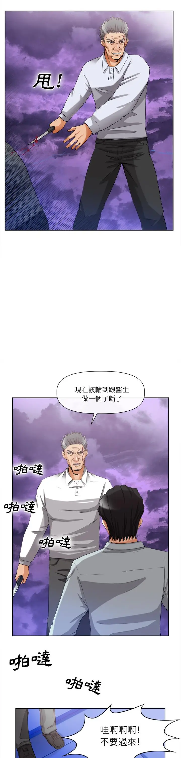 漫画《去幸岛》第40章第8张图