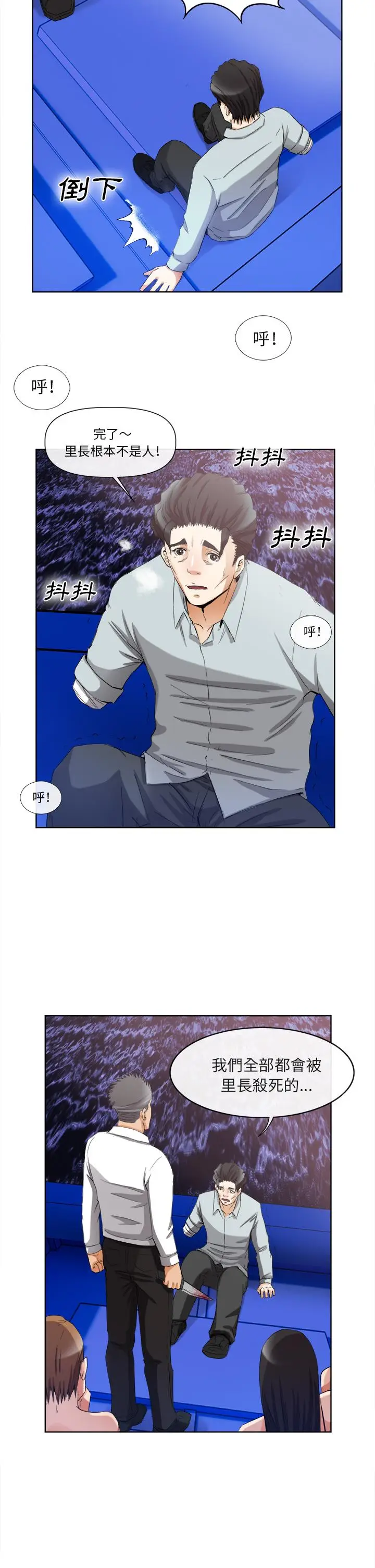 漫画《去幸岛》第40章第9张图