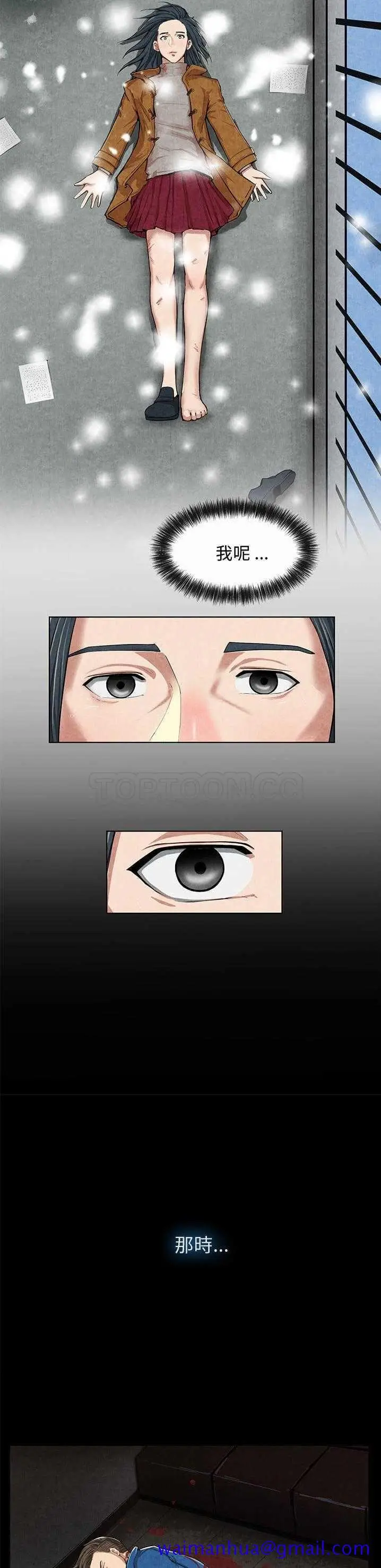 漫画《去幸岛》第10章第11张图