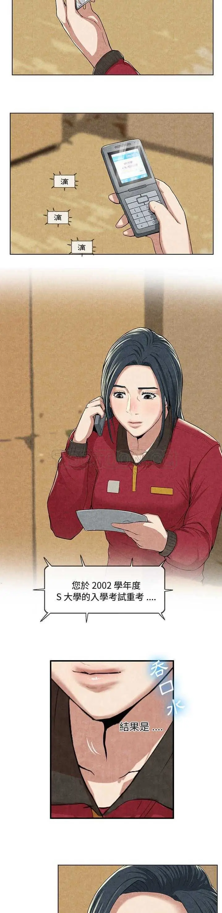 漫画《去幸岛》第10章第18张图