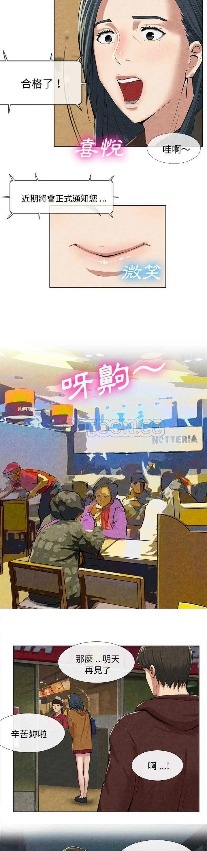 漫画《去幸岛》第10章第19张图