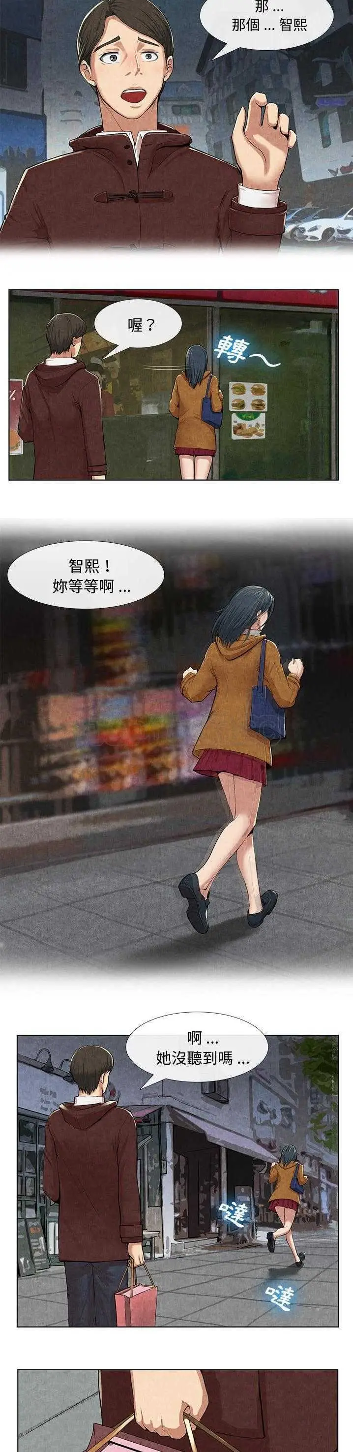 漫画《去幸岛》第10章第20张图