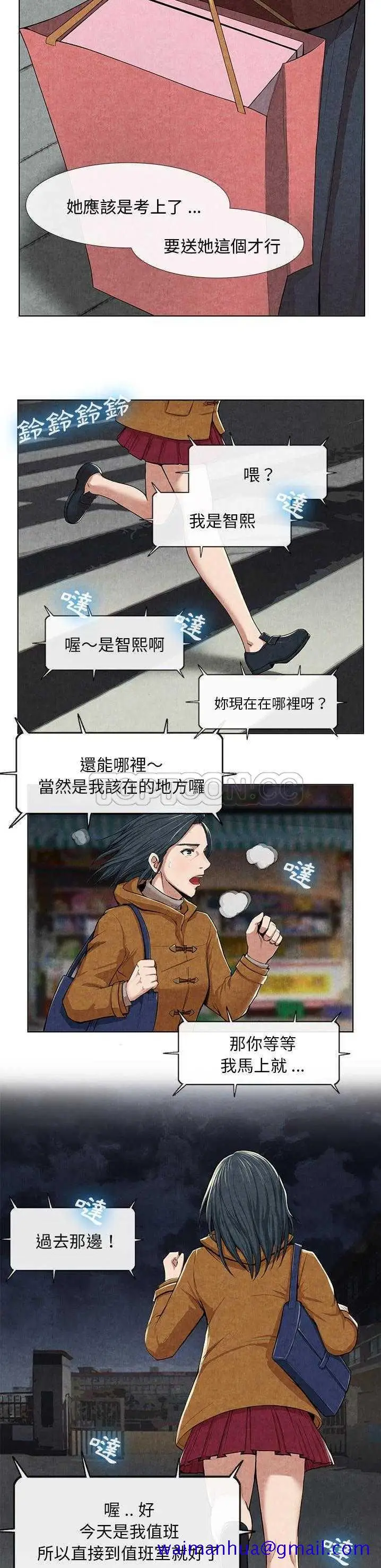 漫画《去幸岛》第10章第21张图