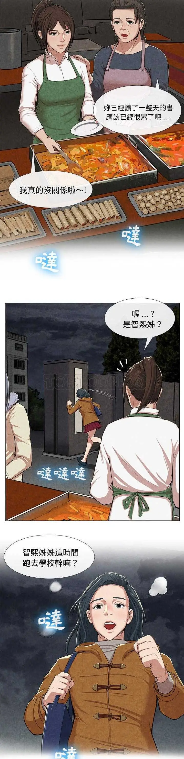 漫画《去幸岛》第10章第23张图