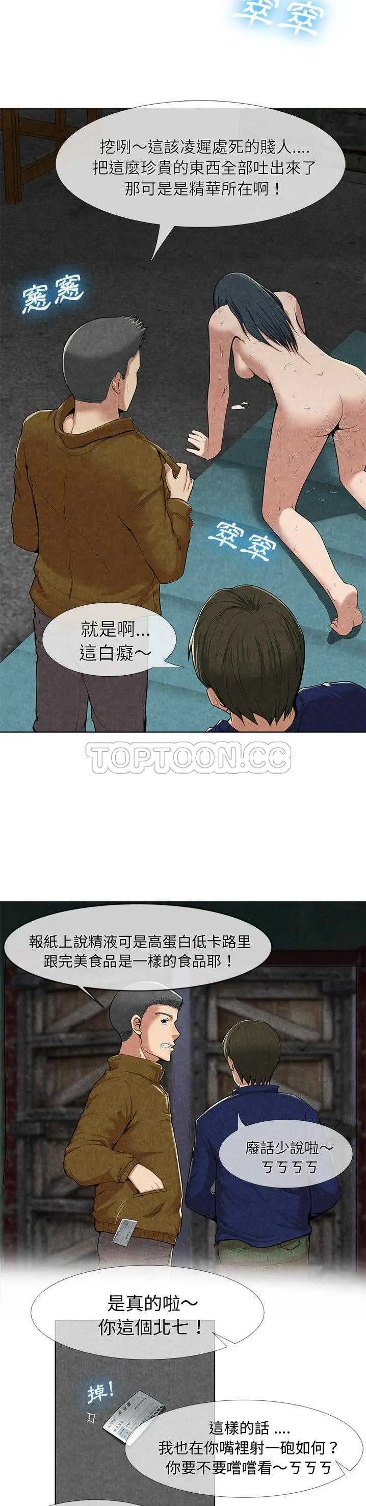 漫画《去幸岛》第10章第5张图