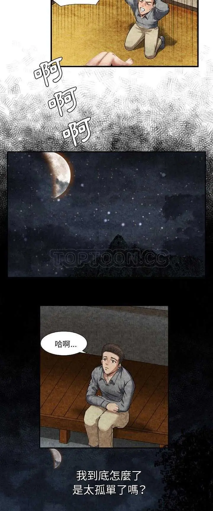 漫画《去幸岛》第9章第13张图