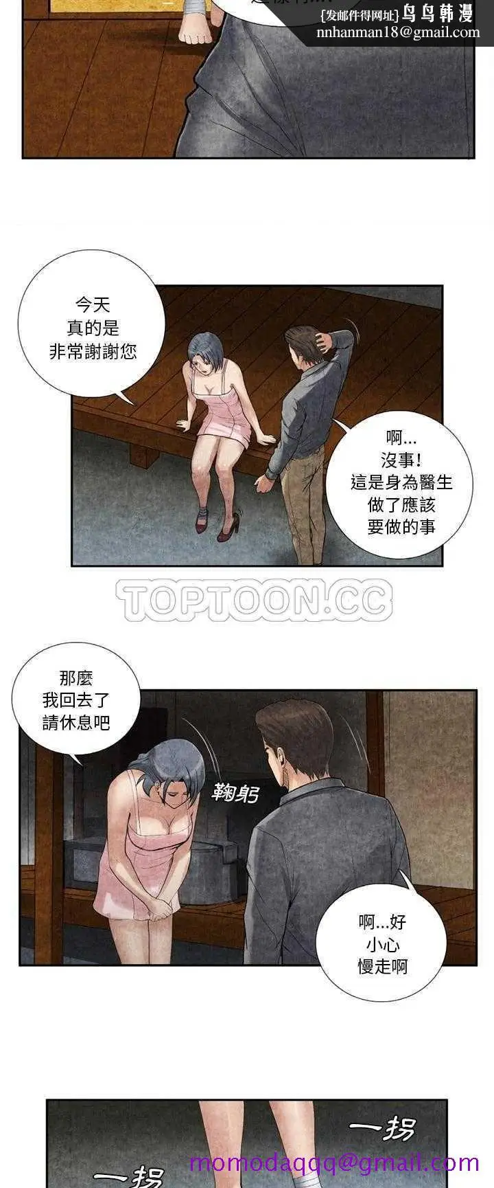 漫画《去幸岛》第9章第16张图
