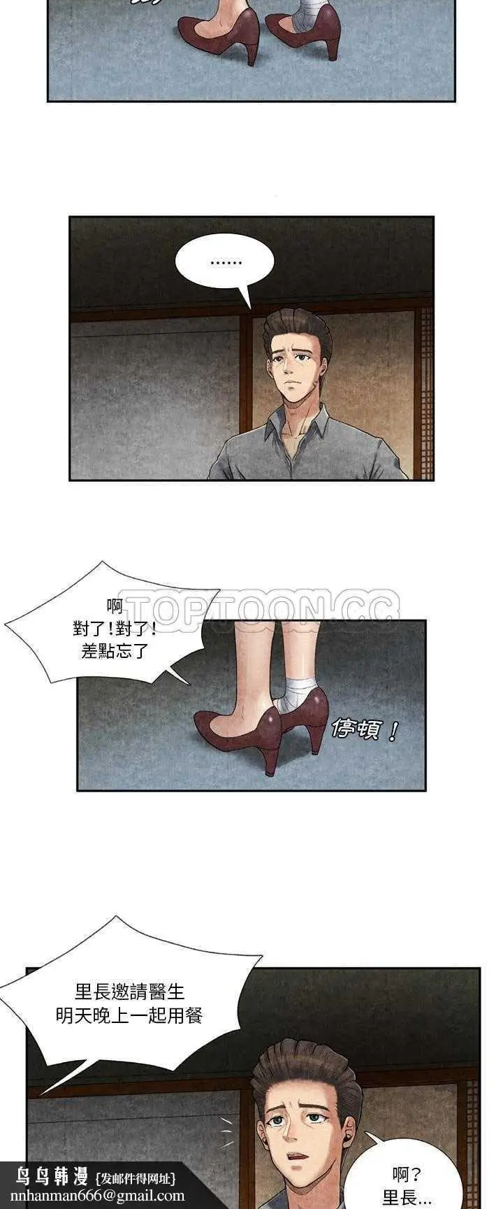 漫画《去幸岛》第9章第17张图