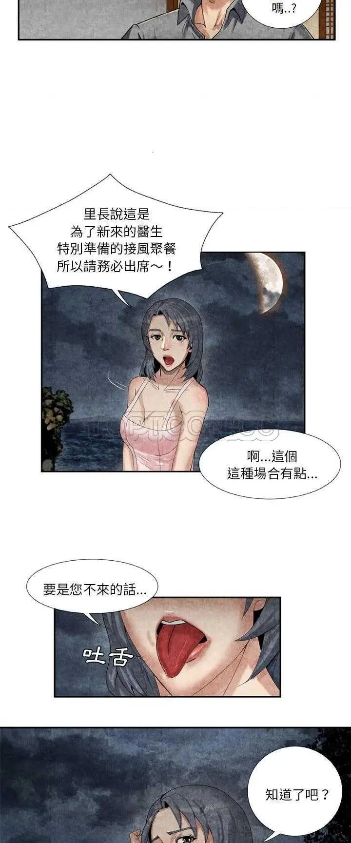 漫画《去幸岛》第9章第18张图