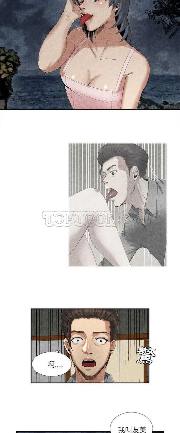 漫画《去幸岛》第9章第19张图