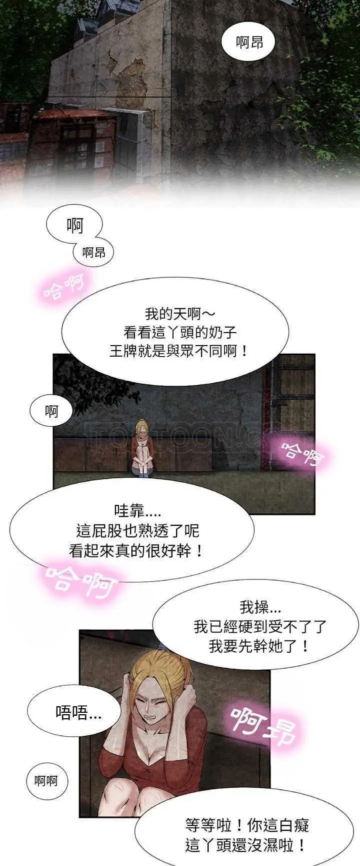 漫画《去幸岛》第9章第23张图