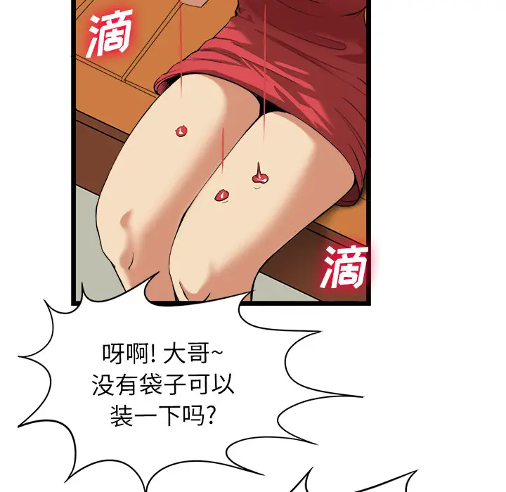 漫画《去幸岛》第16章第14张图