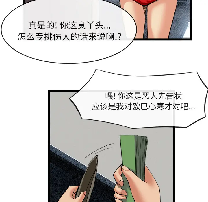 漫画《去幸岛》第16章第38张图