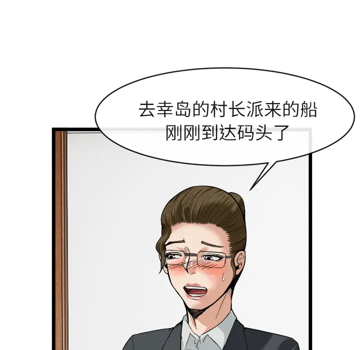 漫画《去幸岛》第16章第45张图