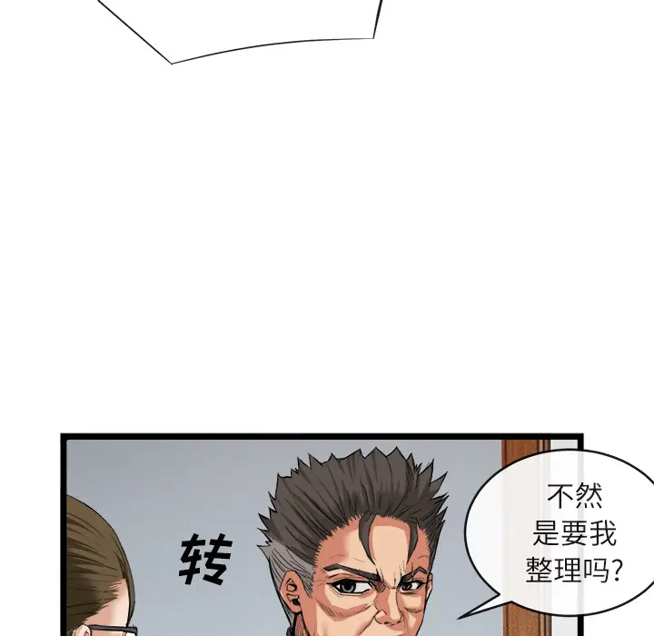 漫画《去幸岛》第16章第49张图