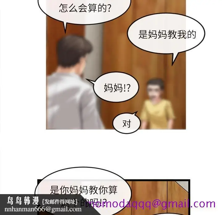 漫画《去幸岛》第16章第56张图