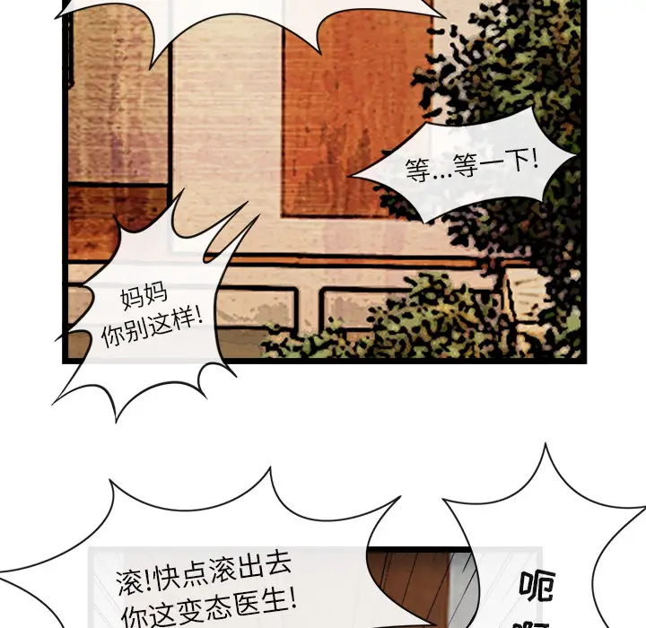 漫画《去幸岛》第16章第68张图