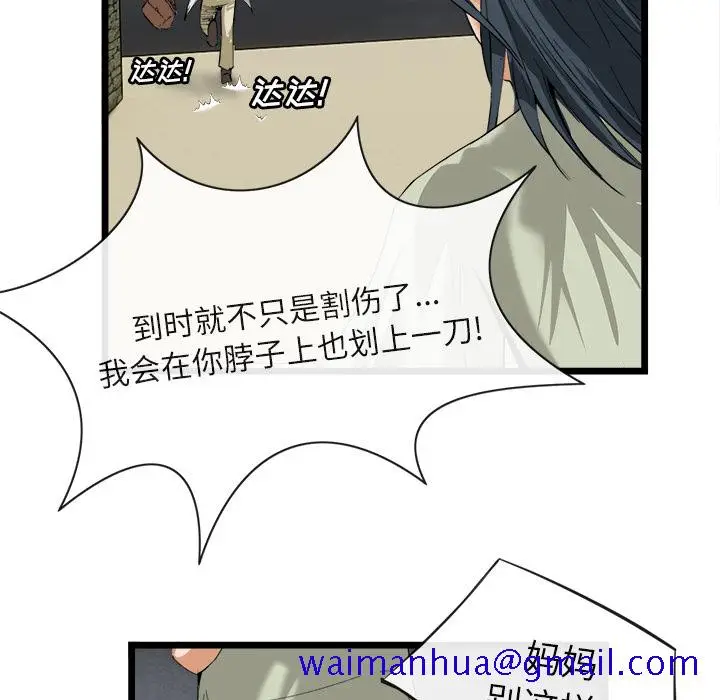 漫画《去幸岛》第16章第71张图