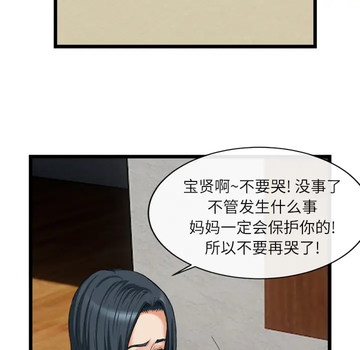 漫画《去幸岛》第16章第75张图