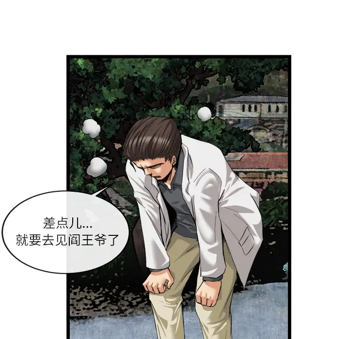 漫画《去幸岛》第16章第77张图
