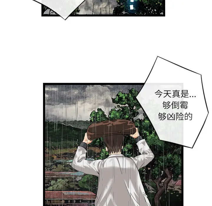 漫画《去幸岛》第16章第80张图
