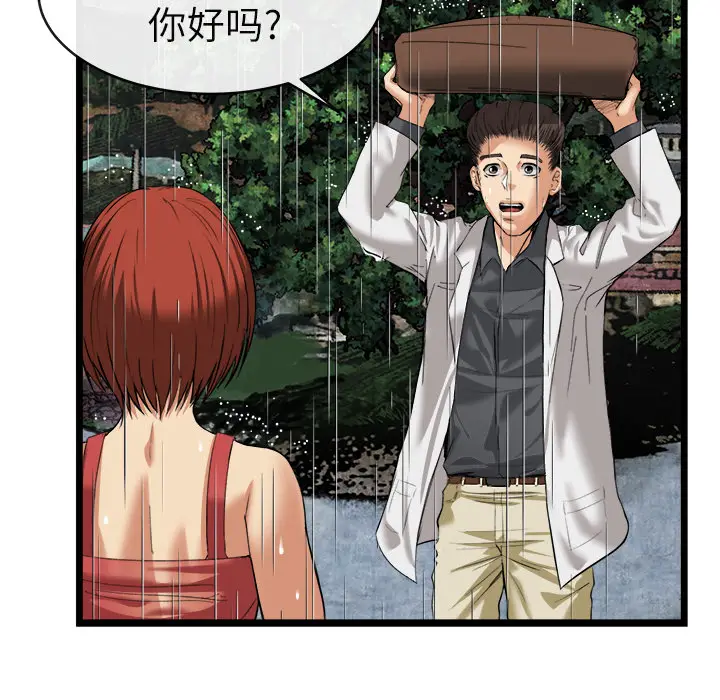 漫画《去幸岛》第16章第87张图