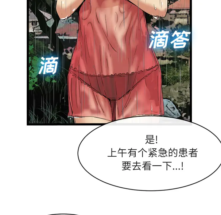 漫画《去幸岛》第16章第89张图
