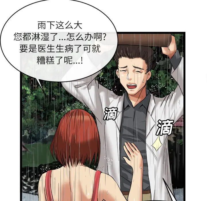 漫画《去幸岛》第16章第90张图