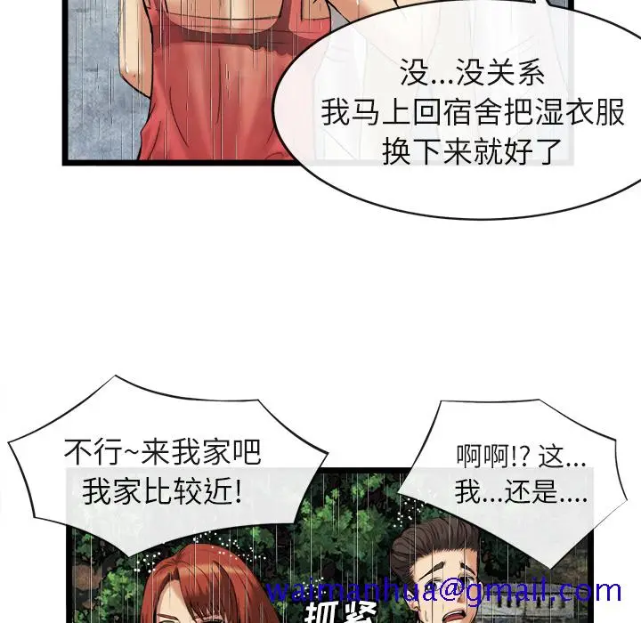 漫画《去幸岛》第16章第91张图