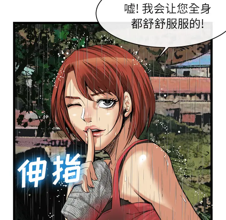 漫画《去幸岛》第16章第93张图