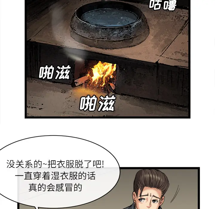 漫画《去幸岛》第16章第95张图