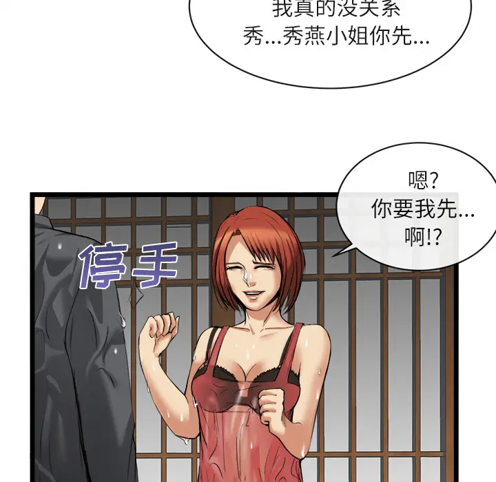 漫画《去幸岛》第16章第97张图