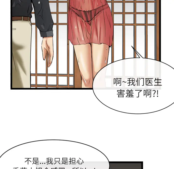 漫画《去幸岛》第16章第98张图