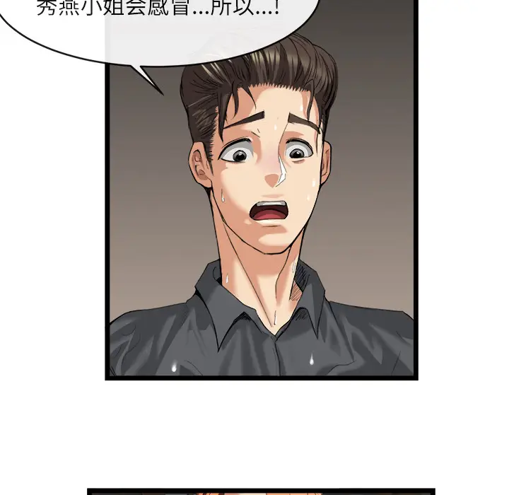 漫画《去幸岛》第16章第99张图
