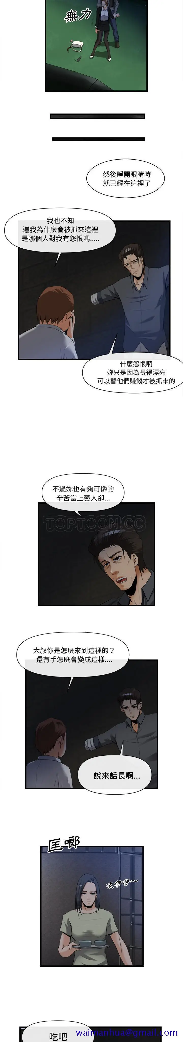 漫画《去幸岛》第26章第11张图