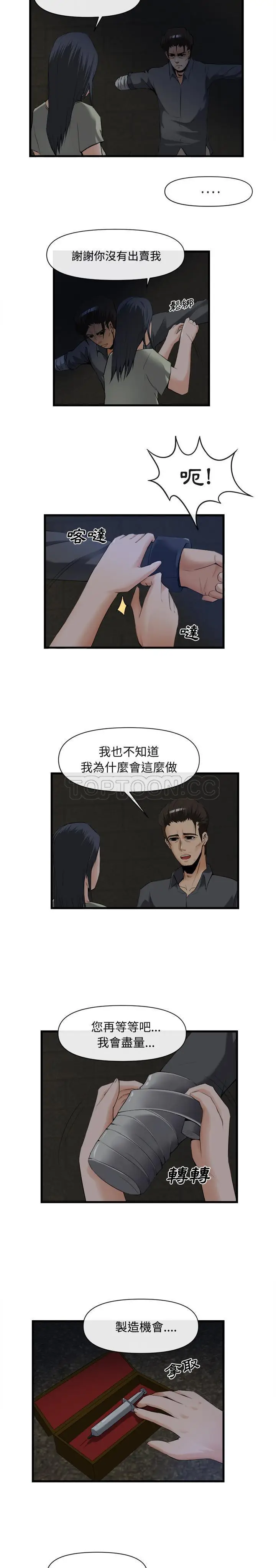 漫画《去幸岛》第26章第12张图